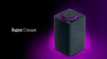 Продам яндекс станцию