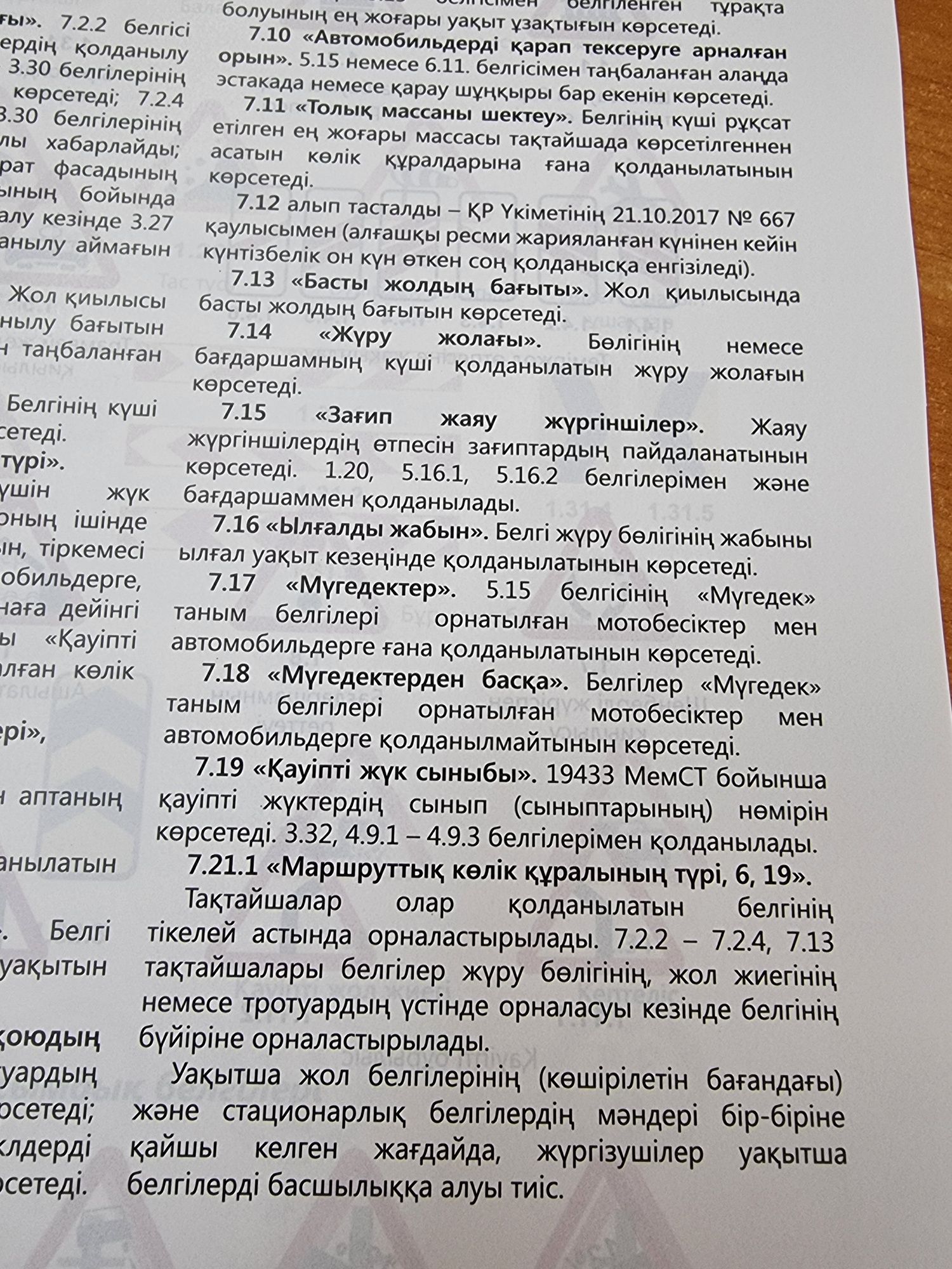 Учебное пособие по ПДД на казахском языке