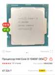 Процессор CORE I5 10400F