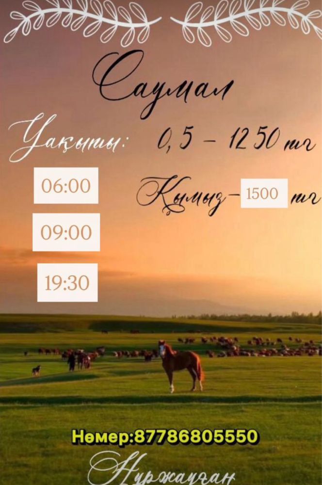 Шұбат,Қымыз, Түйе сүті т.б бәрі бар