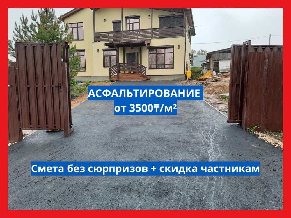 Асфальтирование, Асфальт төсеу жұмыстары.