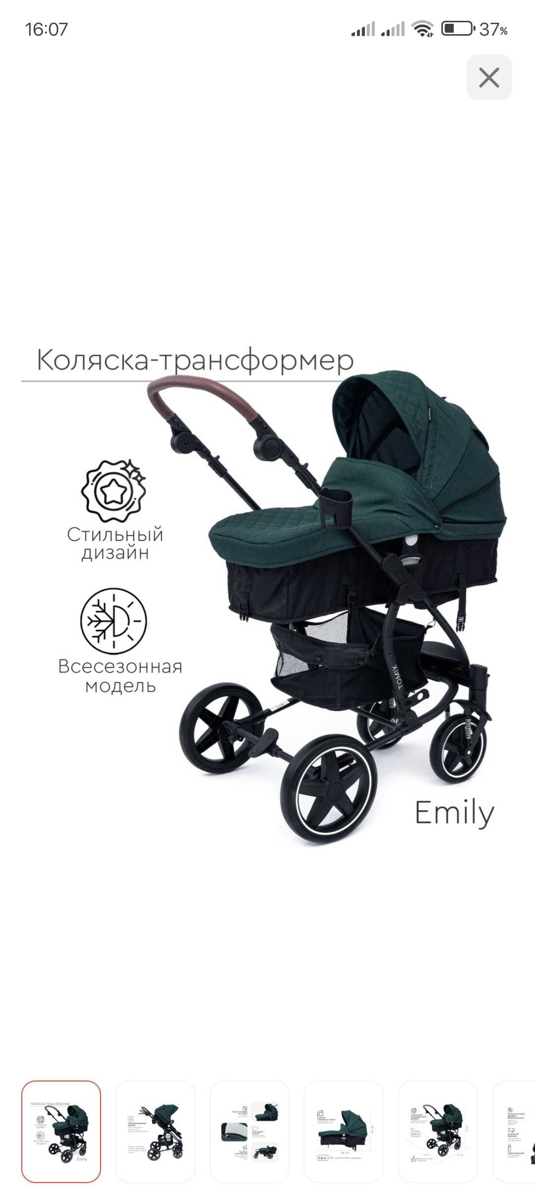 Коляска Tomix Emily