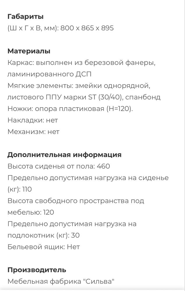 Кресло Римини для гостиной