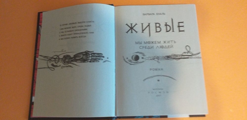 Продам книгу ,, ЖИВЫЕ,,