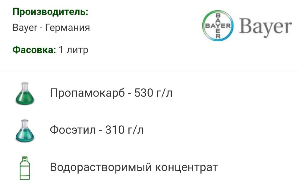 Фунгицид Превикур