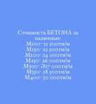 Бетон с доставкой!
