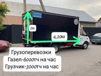 Грузоперевозки по городу