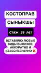 Сыныкшы, костоправ