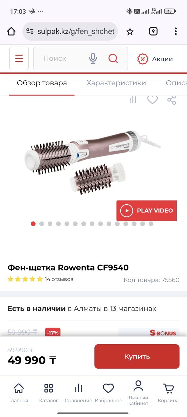 Фен-щетка Rowenta CF9540 Brush Activ' Premium Care