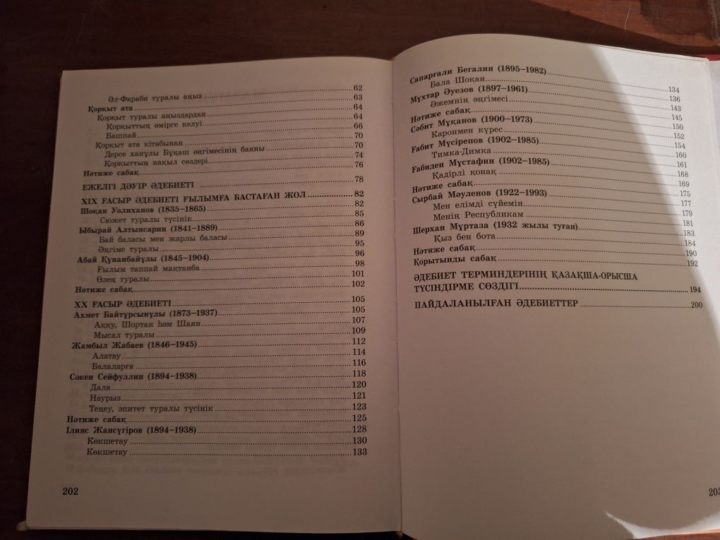 Книга по казахской литературе за 6 класс