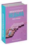 Восхитительная ведьма книга
