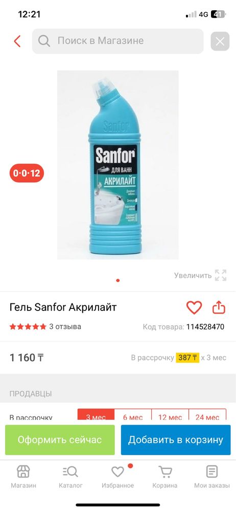 Sanfor для акрила