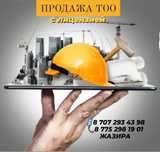 Купим-Продам ТОО СМР ,Проектная 1,2,3 категория, изыскательская