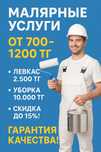 Малярные работы (300.000тг за всю квартиру)