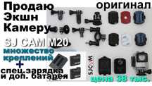 Экшн Камера SJCAM M20 Цена-38тыс.