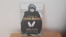 Джон Леннон, книга.