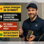 Электрик в Астане - недорого