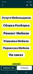 Мебельшики, разборка сборка мебель