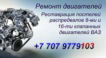Ремонт двигателей.