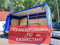 Газел Грузаперовозки Шымкент,Атырау,Ақтөбе,Орал,Ақтау
