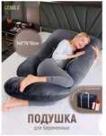 Подушка для беременых