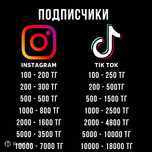 Накрутка тт инста