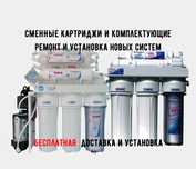 Фильтра для воды BlueFilters. Сменные фильтра. Бесплатный выезд.