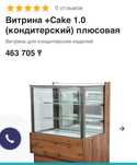 Холодильная кондитерская витрина leadbros cake 1.0