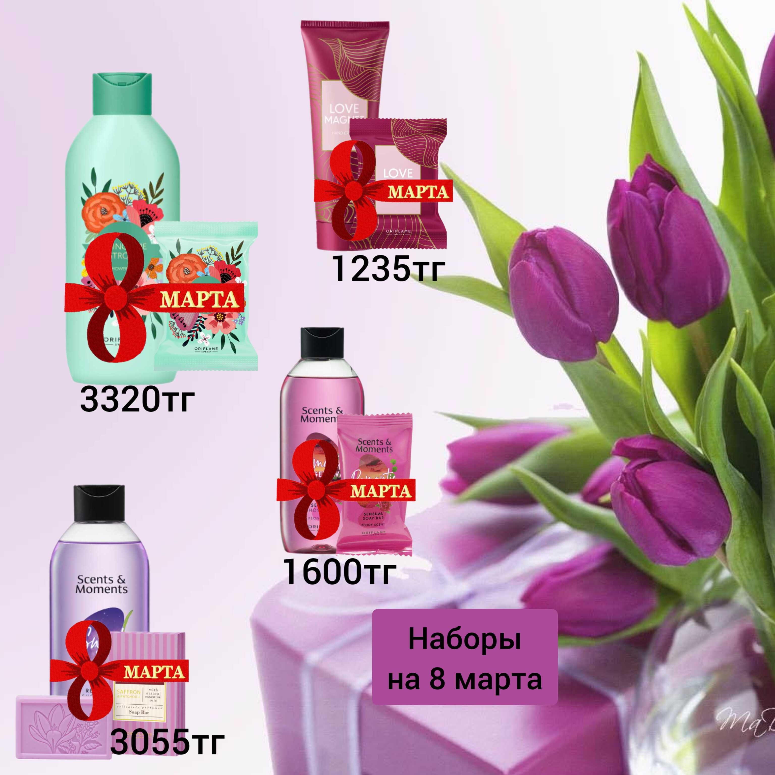 Подарки на 8 марта Фаберлик и Орифлэйм