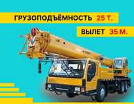 Автокран Кран китаец 25 тн колесный