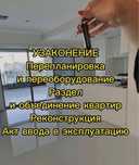 Узаконение, эскиз проект. Перепланировка и переоборудование