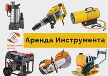 Прокат Инструментов Штроборез с Пылесосом Шкурка  Виброплита Бензорез