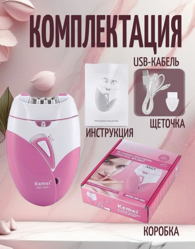 Эпилятор kemei Km 189 A. Отличный подарок