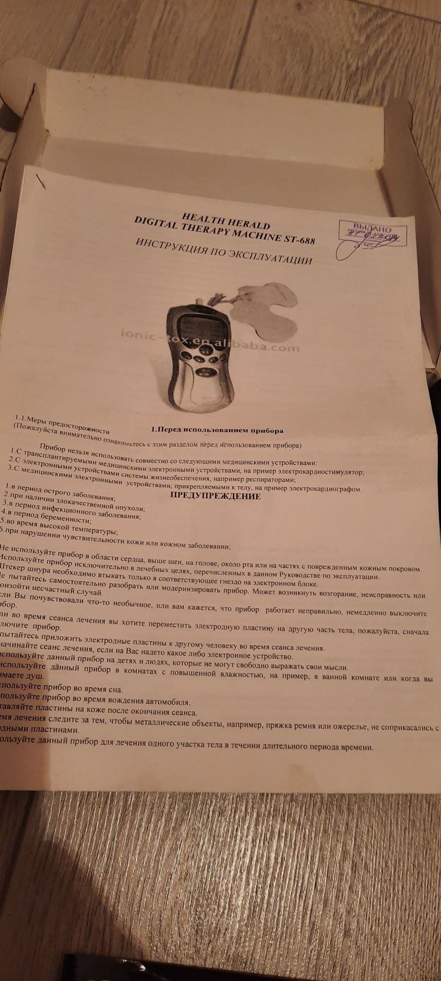 Продам Миостимулятор