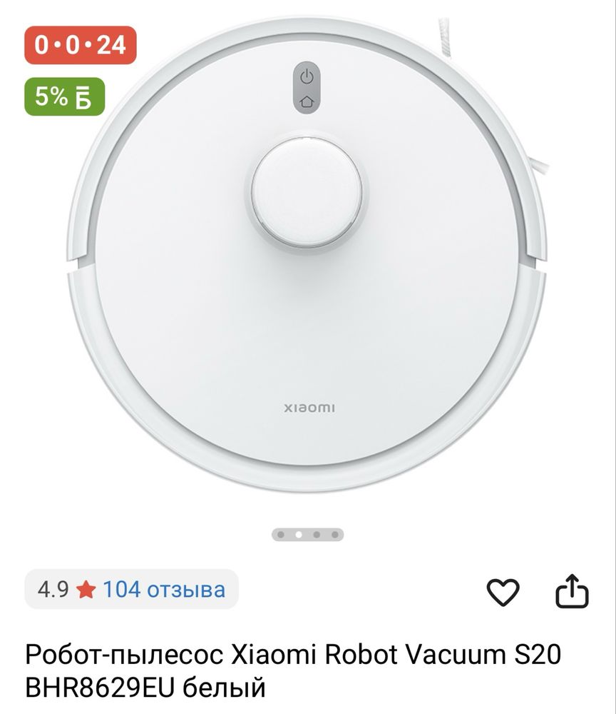 Продам Робот-пылесос Xiaomi Robot Vacuum S20