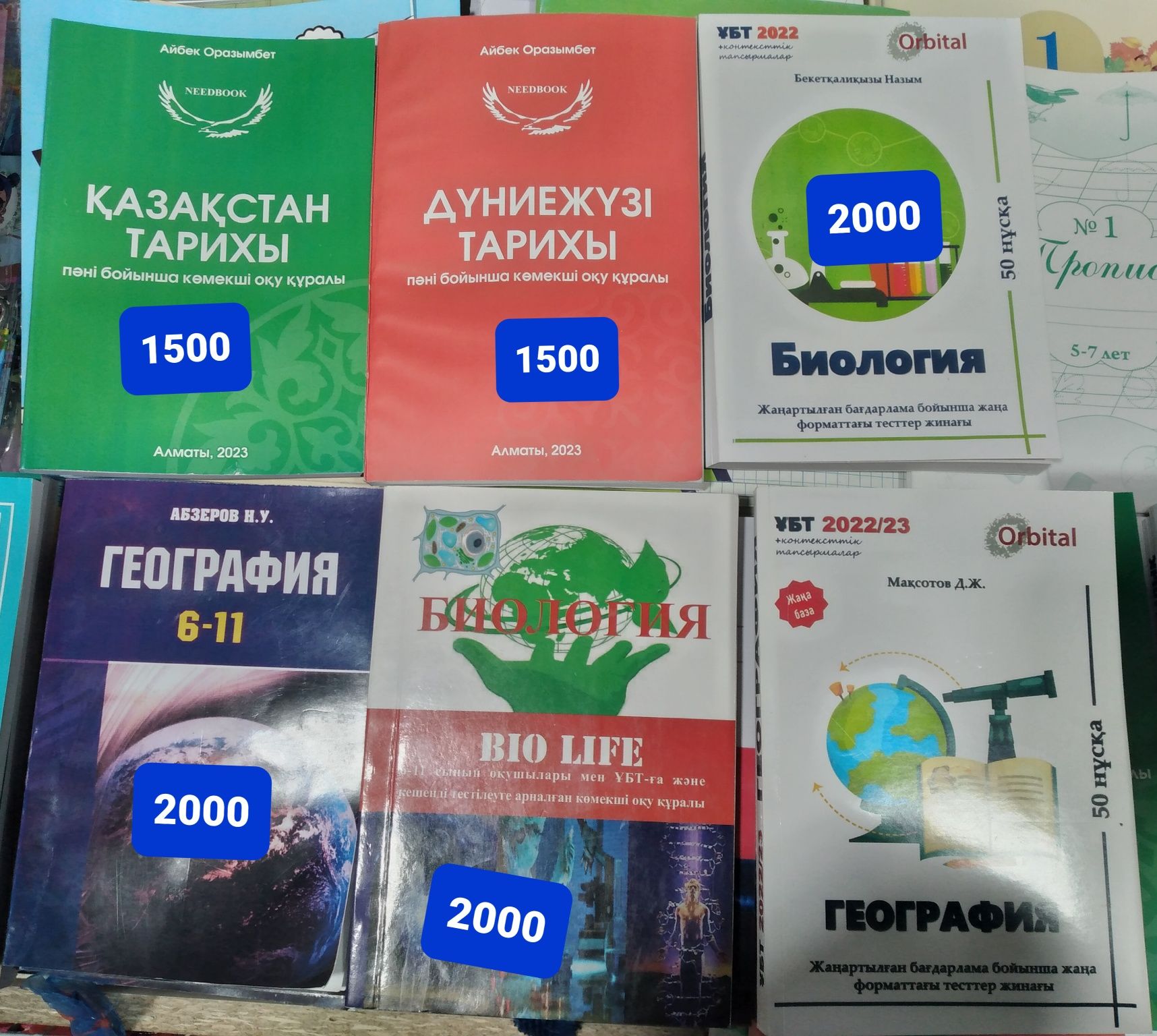 Тест УБТ 2023 ЕНТ. Атырау