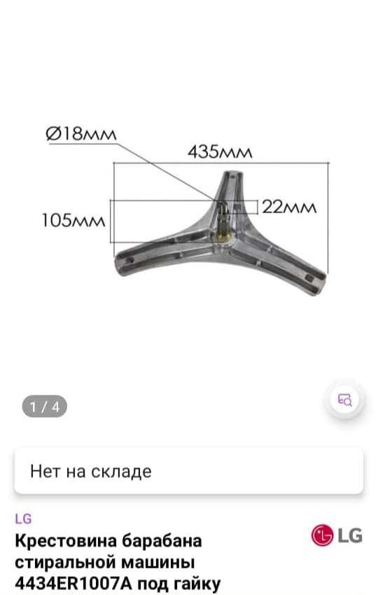 Продаю совершенно новую крестовину для барабана стиральной машинки
