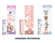 Именные ростомеры для ребенка от 0 до 7 лет
