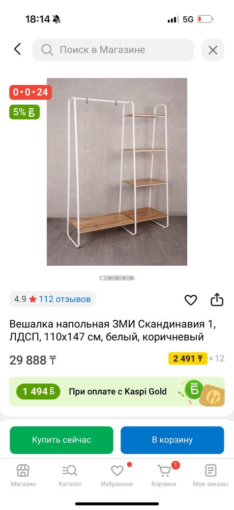 Вешалка напольная новая