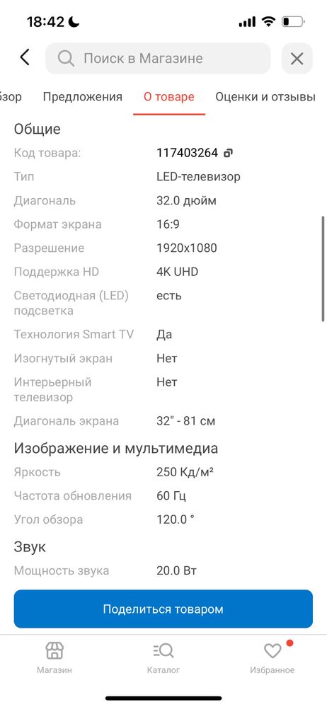 Продам телевизор
