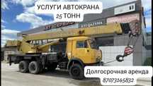 АвтоКран Аксу