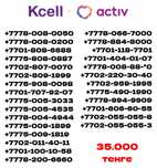 Vip номера activ/altel/tele2/beeline