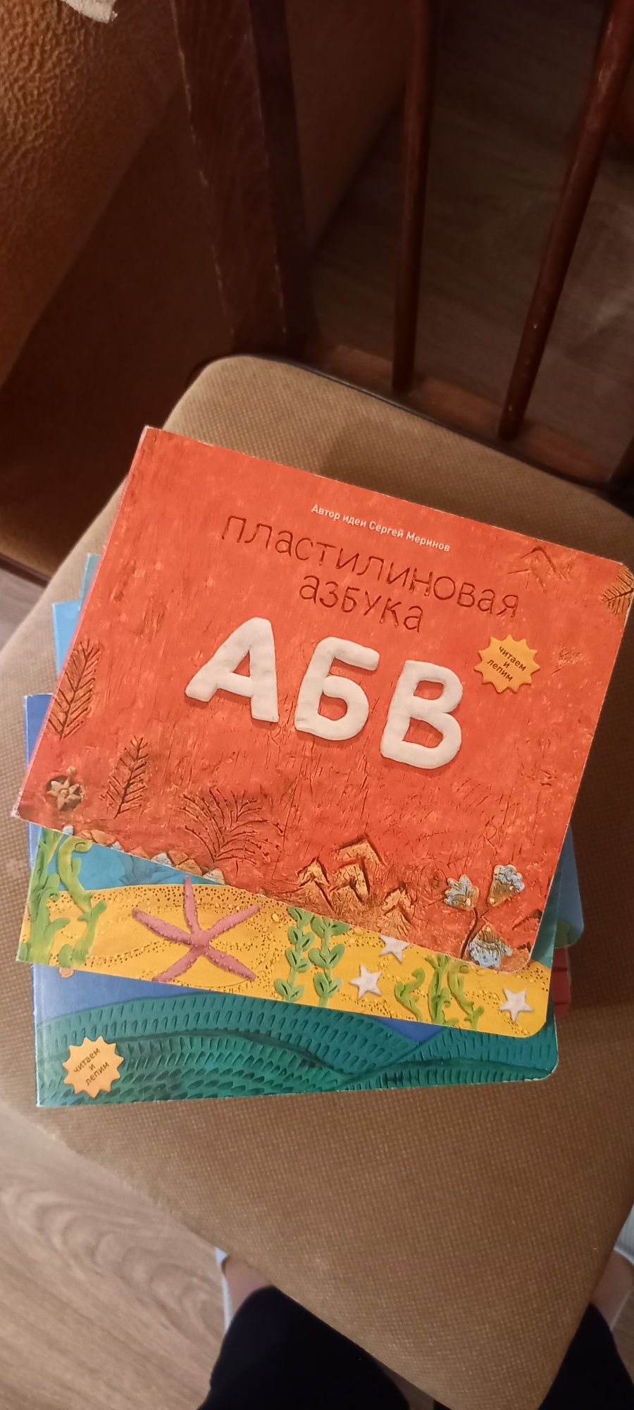 Продам книги "ПЛАСТИЛИНОВАЯ Азбука " С.МЕРИНОВ.