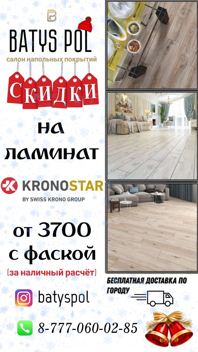 Ламинат от 3500 тг