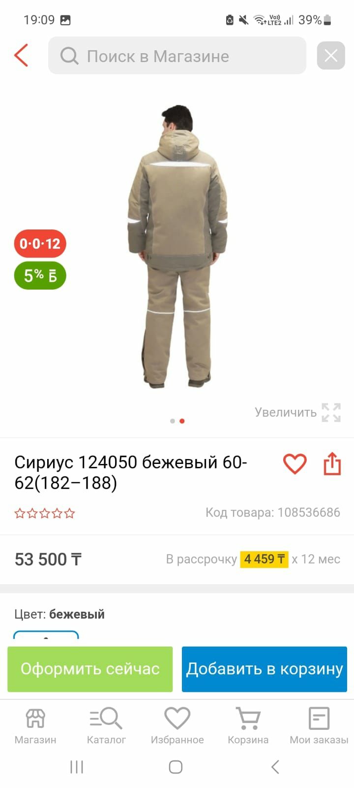Спец одежда зимний