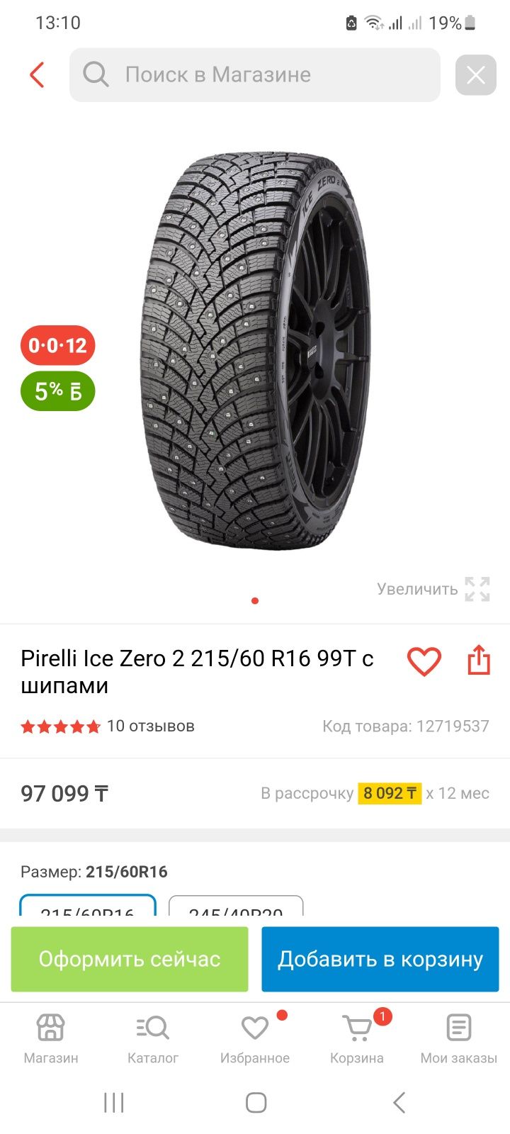 Зимние шипованные шины
