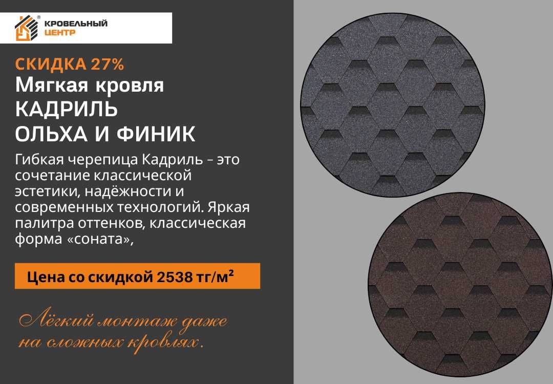 Мягкая битумная кровля (гибкая черепица). Рассрочка. Замер бесплатно