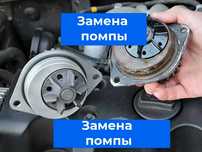 Замена помпы (насоса охлаждения)  / СТО / насос