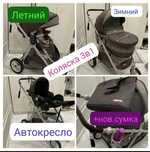 Детская каляска  3в1
