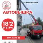 Аренда автовышки.